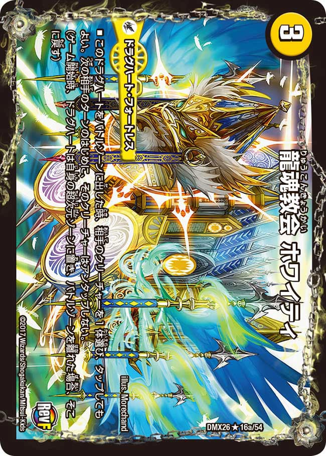 DMX-26 ファイナル・メモリアル・パック ~DS・Rev・RevF編~ | デュエル