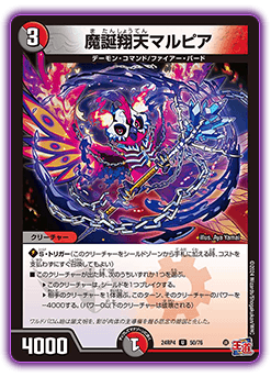 DM24-RP4 デュエル・マスターズTCG 王道篇第4弾 「悪魔神、復活