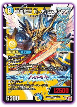 DM24-RP2 デュエル・マスターズTCG 王道篇第2弾 「カイザー・オブ