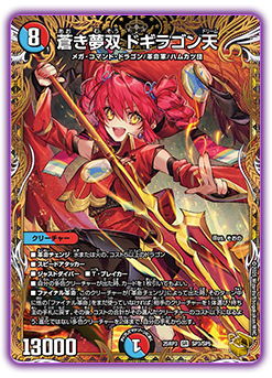 DM25-RP3 デュエル・マスターズTCG 王道W 第3弾 邪神vs時皇 ～ビヨンド