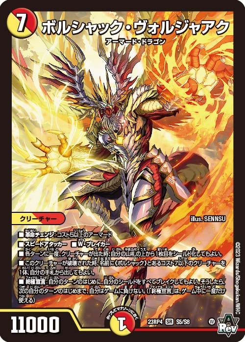 DM23-RP4 デュエル・マスターズTCG アビス・レボリューション 第4弾