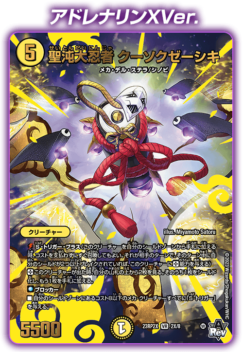 DM23-RP2X デュエル・マスターズTCG アビス・レボリューション 第2弾