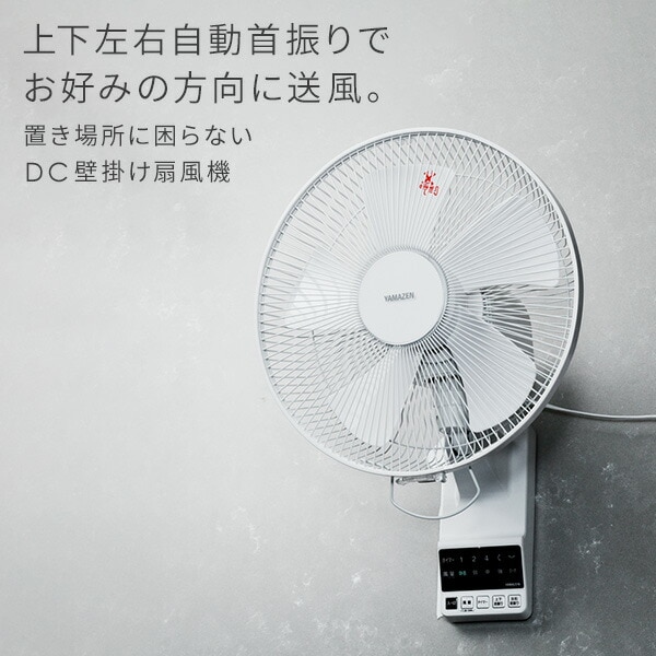 dショッピング |扇風機 壁掛け扇風機 DCモーター 30cm 上下左右自動首