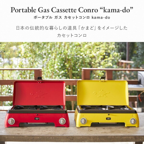 dショッピング |ポータブルガスカセットコンロ Kama-do かまど