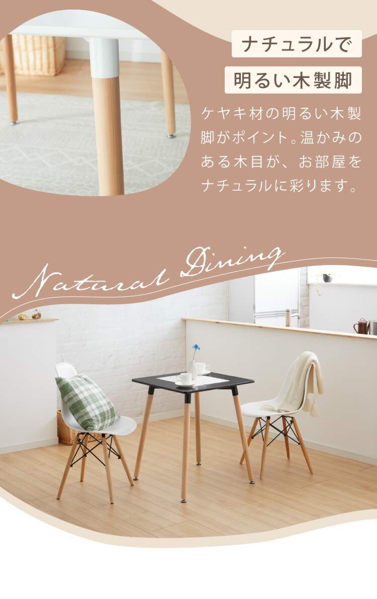 dショッピング |カフェテーブル 四角 幅60cm 高さ70cm バイカラー 木脚
