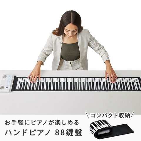 dショッピング |ハンドピアノ 88鍵盤 充電式 128音色 サスティン機能