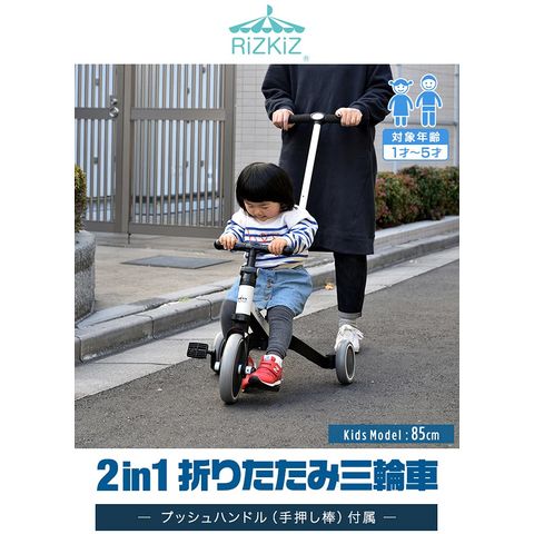 dショッピング |RiZKiZ 2in1三輪車 折りたたみ (ホワイト) 手押し棒