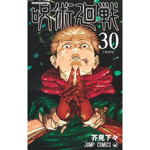 dショッピング |[新品]呪術廻戦 (0-30巻 全巻) 全巻セット | カテゴリ