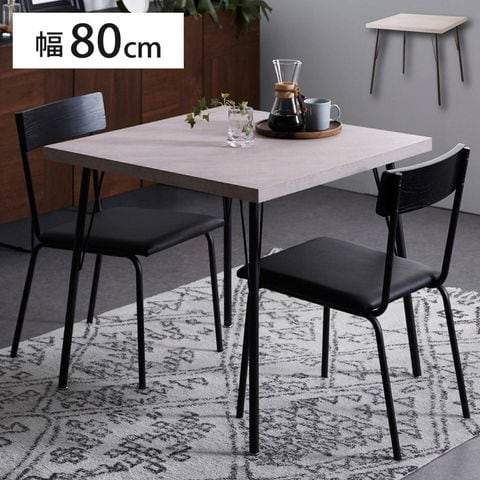 dショッピング |ダイニングテーブル 2人用 正方形 大理石調 80×80cm