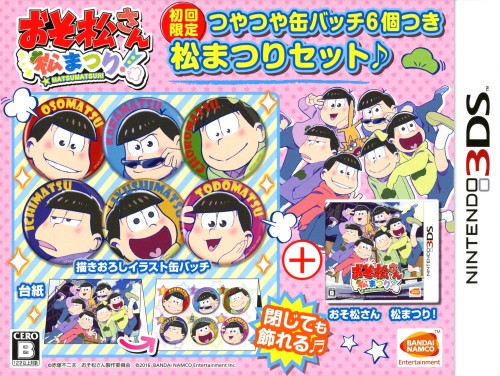 おそ松さん 松まつり!初回限定 つやつや缶バッチ6個つき松まつりセット