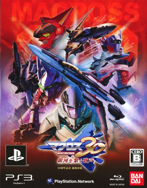 マクロス30～銀河を繋ぐ歌声～ 30周年記念 超銀河箱 (限定版)【買取