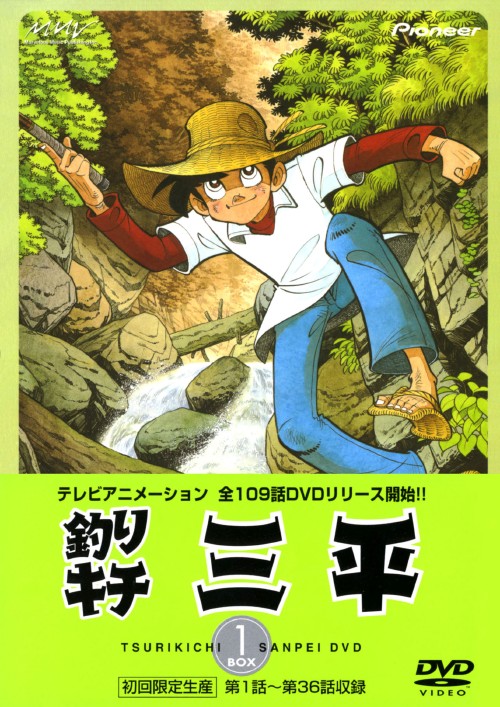 釣*人様 釣りキチ三平 DVD-BOX 2〈初回限定生産・6枚組〉 Amazon.co.jp: 釣りキチ三平 DVD-BOX 2 : 野沢雅子, 宮内幸平, 白石