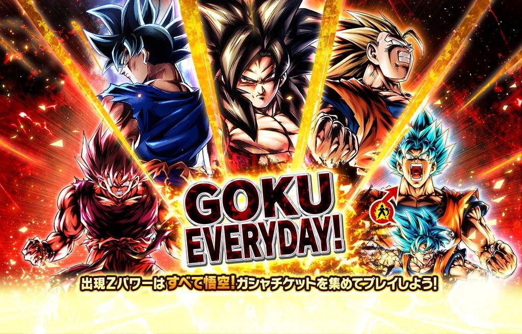 悟飯・悟空・悟天の日」キャンペーン情報まとめ]｜ 【公式