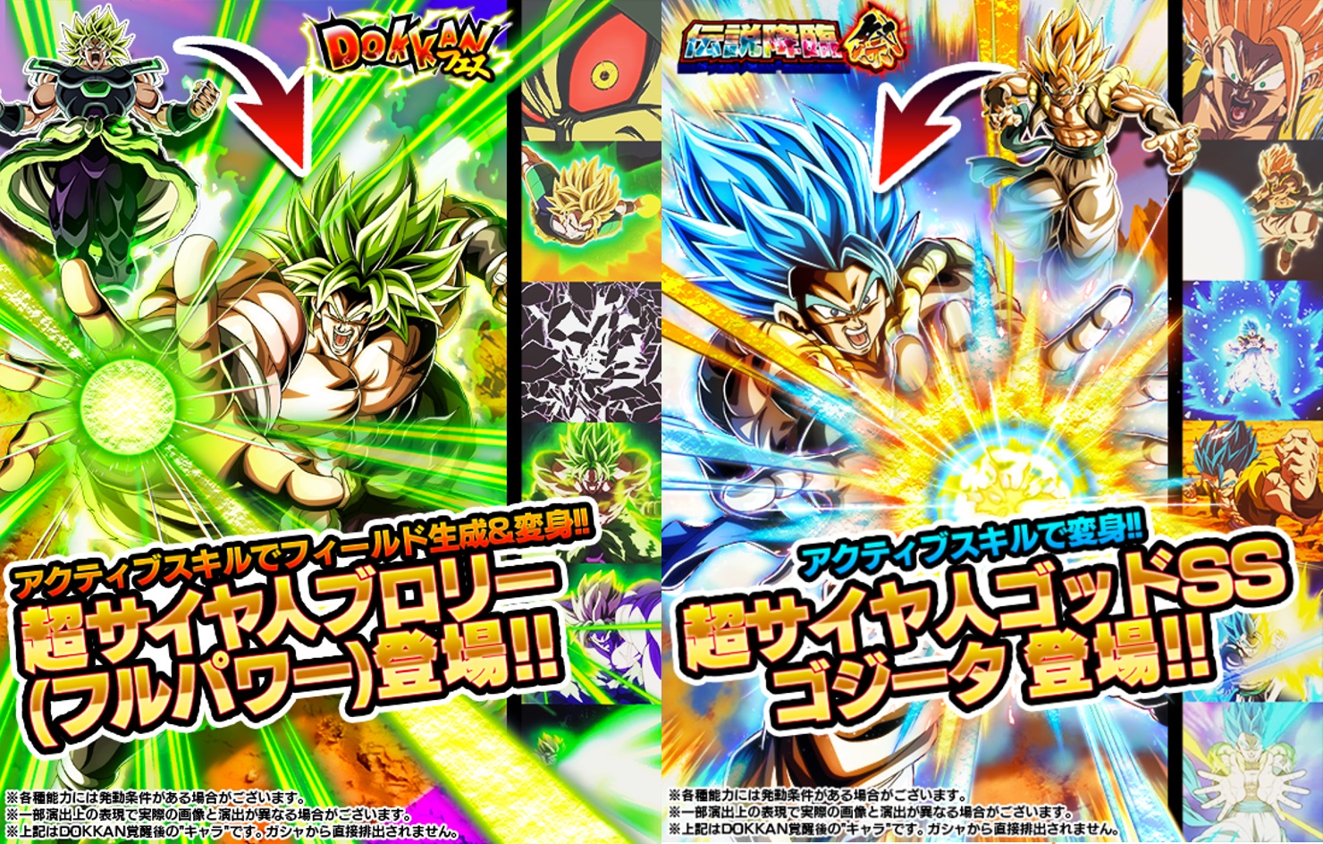 ドラゴンボールZ ドッカンバトル」で「究極を超えろ！9周年極大DOKKAN
