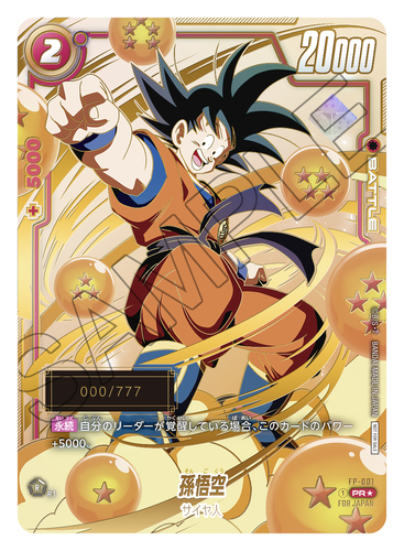 フュージョンワールド 孫悟空 FB05-030 アルティメットバトル Son Goku