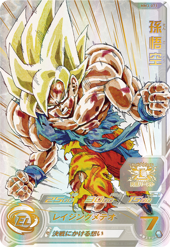 スーパードラゴンボールヒーローズ」メテオミッション3弾が稼働開始
