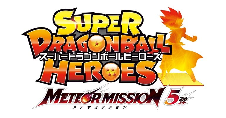 スーパードラゴンボールヒーローズ」メテオミッション6弾が稼働開始