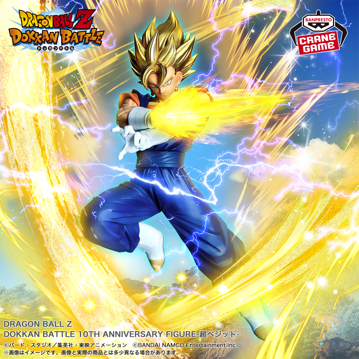DRAGON BALL Z DOKKAN BATTLE 10TH ANNIVERSARY FIGURE-超ベジット-が