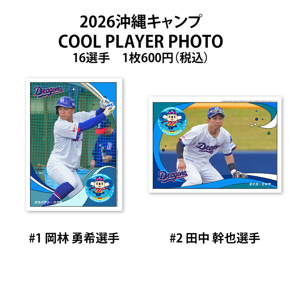 19 髙橋 宏斗 | 中日ドラゴンズオフィシャルグッズショップ