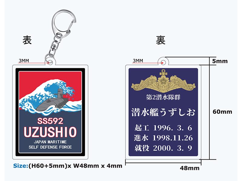 予約販売】潜水艦うずしおアクリルキーホルダー - DREAM CRUISER