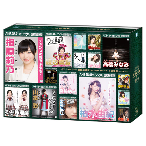 DVD】「AKB48 41stシングル 選抜総選挙～順位予想不可能、大荒れの一夜