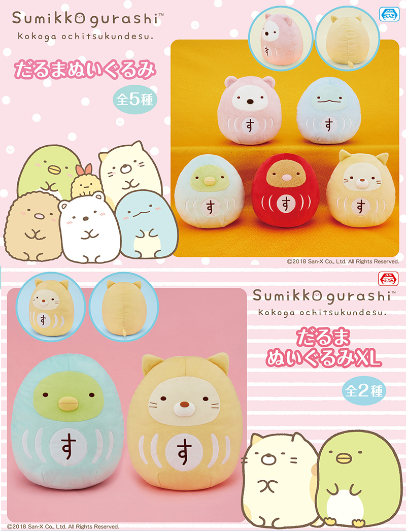 きょうりゅうや赤ちゃんになった癒しのアイテム登場！すみっコぐらし