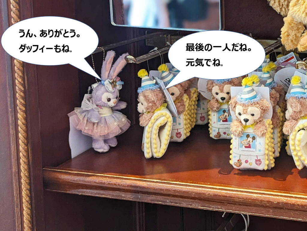 最後のステラ・ルー（フロム・オール・オブ・アス） | 東京ディズニー