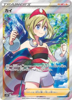 アイリス【SR】082/076 – デュークの買取ハウス