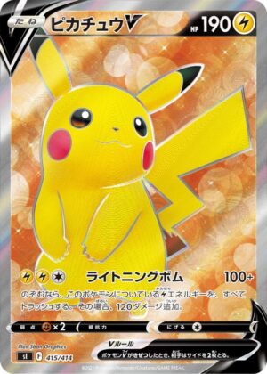 ピカチュウex【UR】236/187 – デュークの買取ハウス