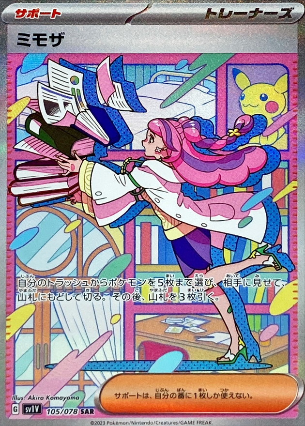 ミモザsar psa10 ミモザ SAR PSA10