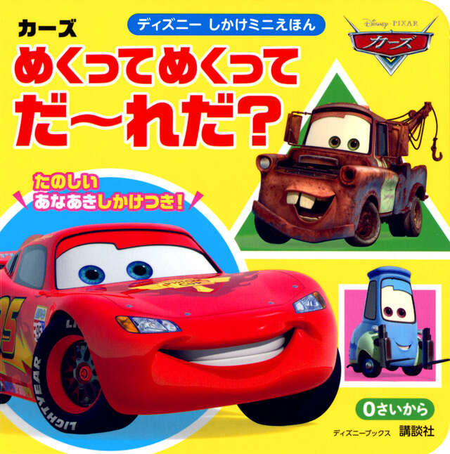 Disney・PIXAR Cars マテル コンプリートガイド 限定
