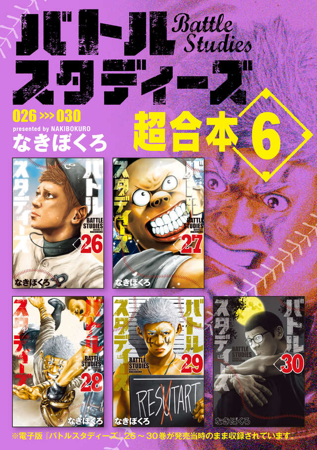 バトルスタディーズ超合本版（6）』（なきぼくろ）｜講談社