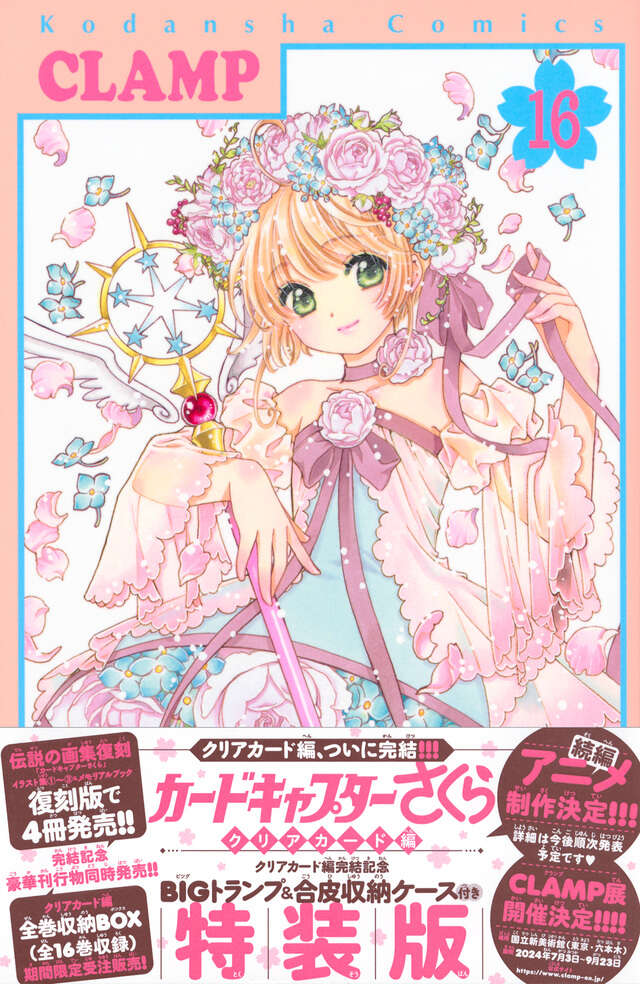 ねんどろいどぷち付き カードキャプターさくら クリアカード編 （5