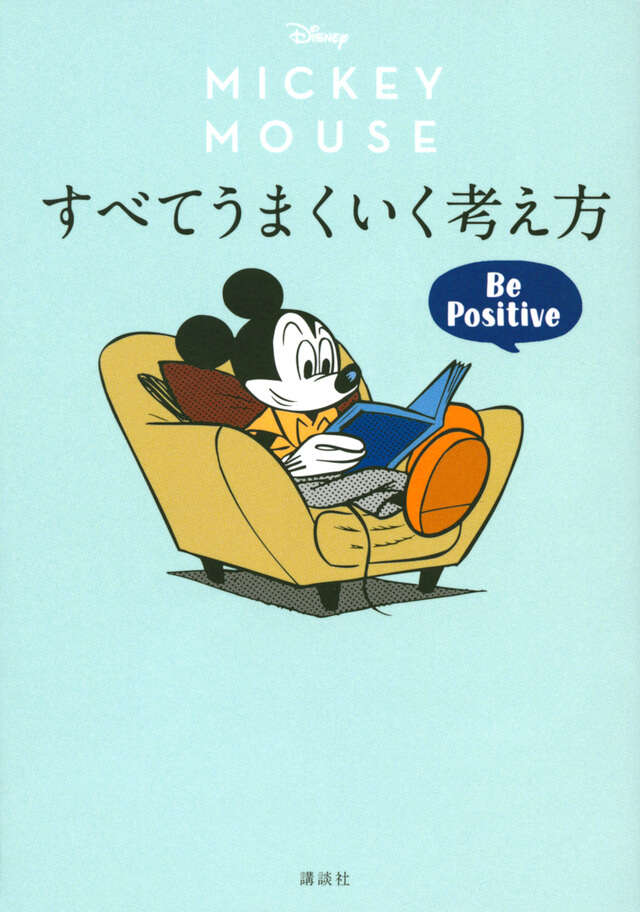 篠山紀信 at 東京ディズニーリゾート HAPPINESS』（篠山