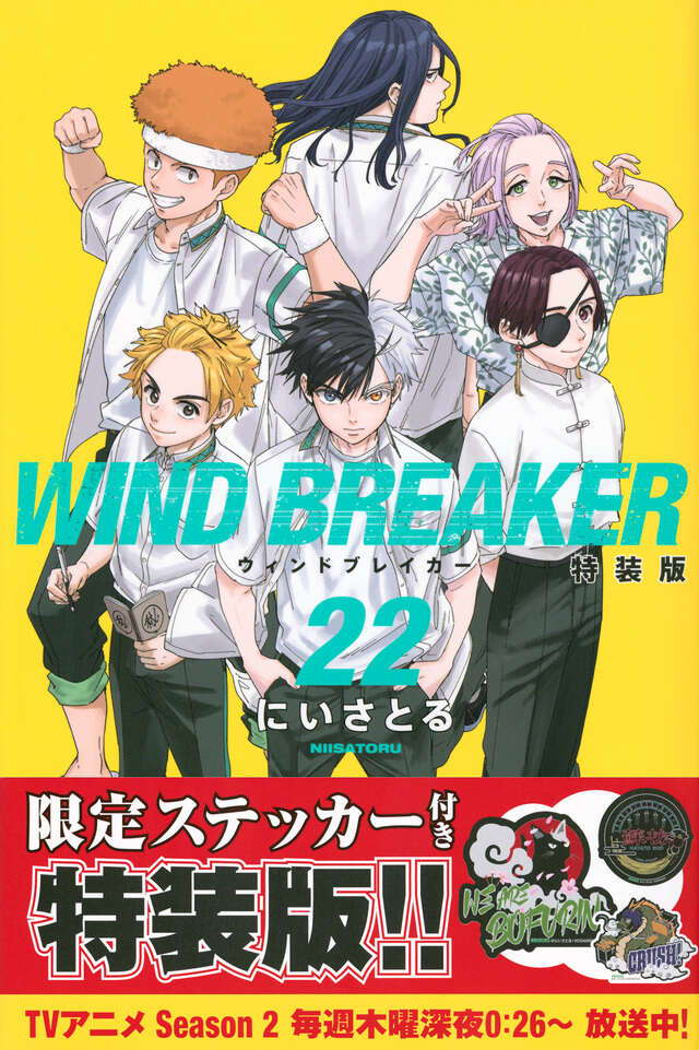 WIND BREAKER（24）』（にい さとる）｜講談社