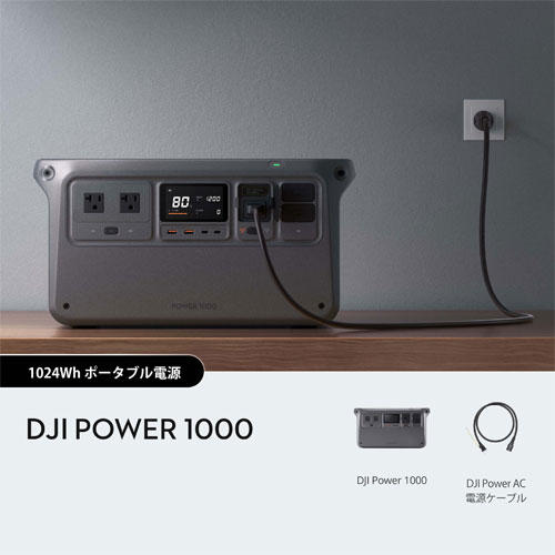 DJI ポータブル電源 Power 1000: OA機器・電池・家電－オフィス・現場