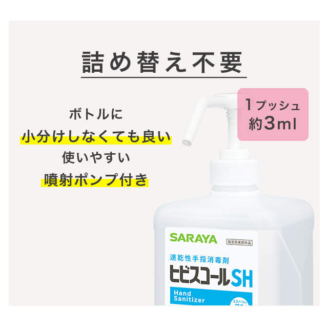 よろずやマルシェ本店 | サラヤ アルコール消毒液 ヒビスコールSH 噴射