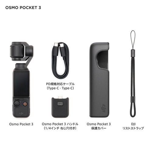 よろずやマルシェ本店 | DJI アクションカメラ Osmo Pocket 3: 家電