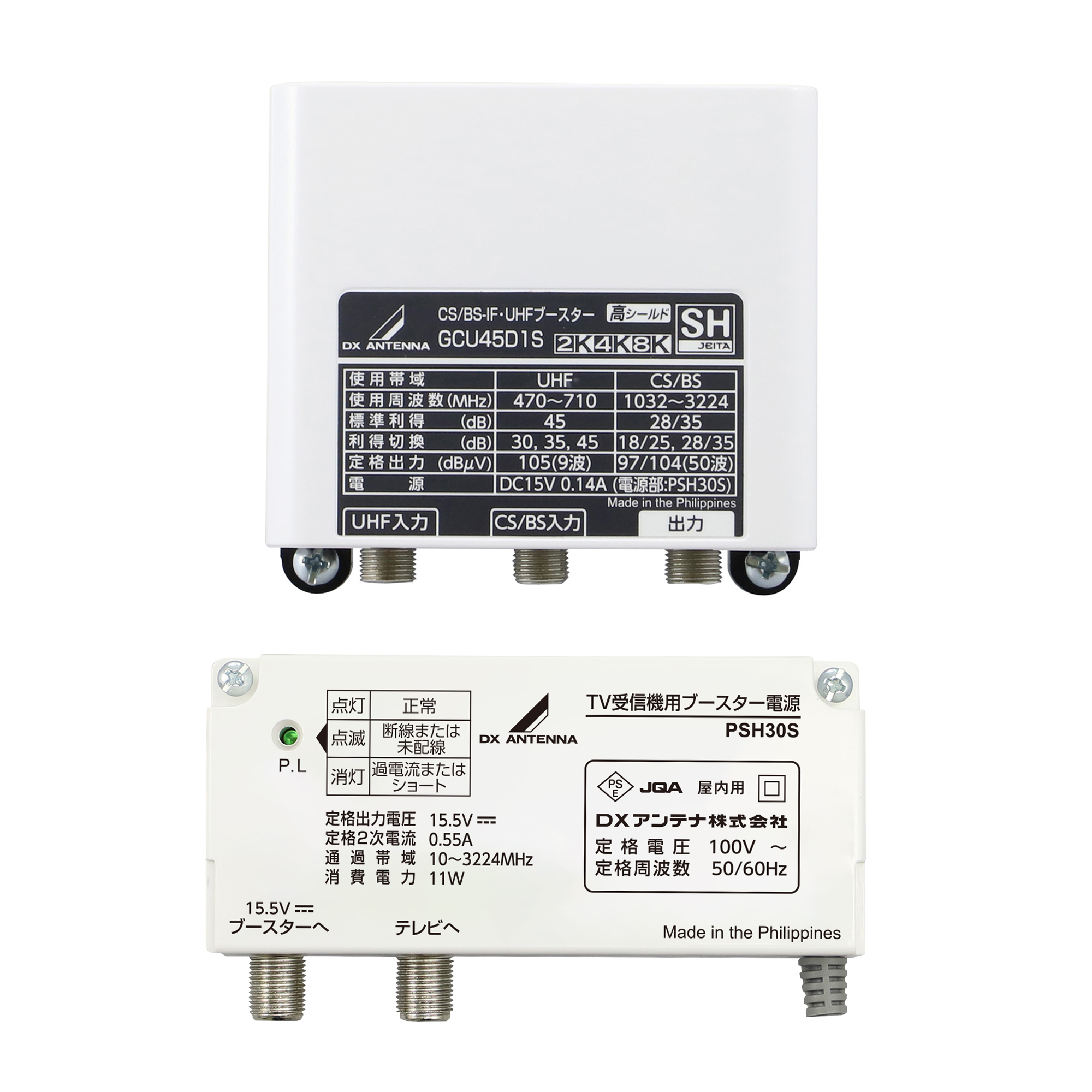 CS/BS-IF・UHFブースター | 製品情報 | DXアンテナ