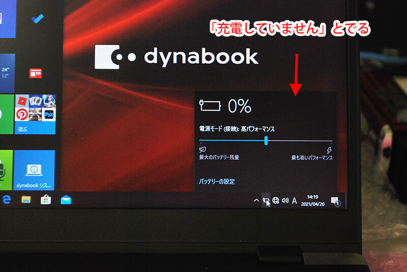 2022/6 UPDATE dynabook G83 のバッテリーが充電されない／できない
