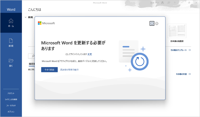 Microsoft Office Home ＆ Business 2024」はじめて利用するときの