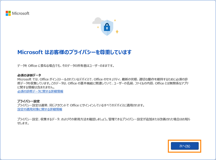 Microsoft Office Home ＆ Business 2024」はじめて利用するときの