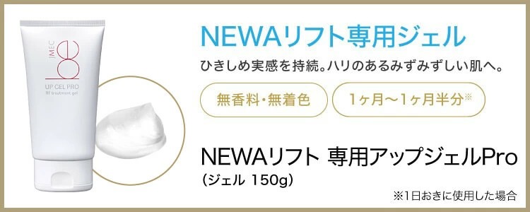 ビューテリジェンス newaリフト ジェル 4個セット