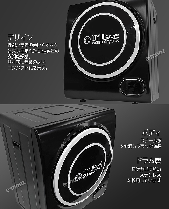 小型衣類乾燥機【マイウェーブ・ウォームドライヤー3.0】ブラック