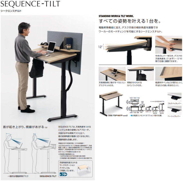 コクヨ KOKUYO SEQUENCE-TILT シークエンスチルト チルトテーブル ハイ