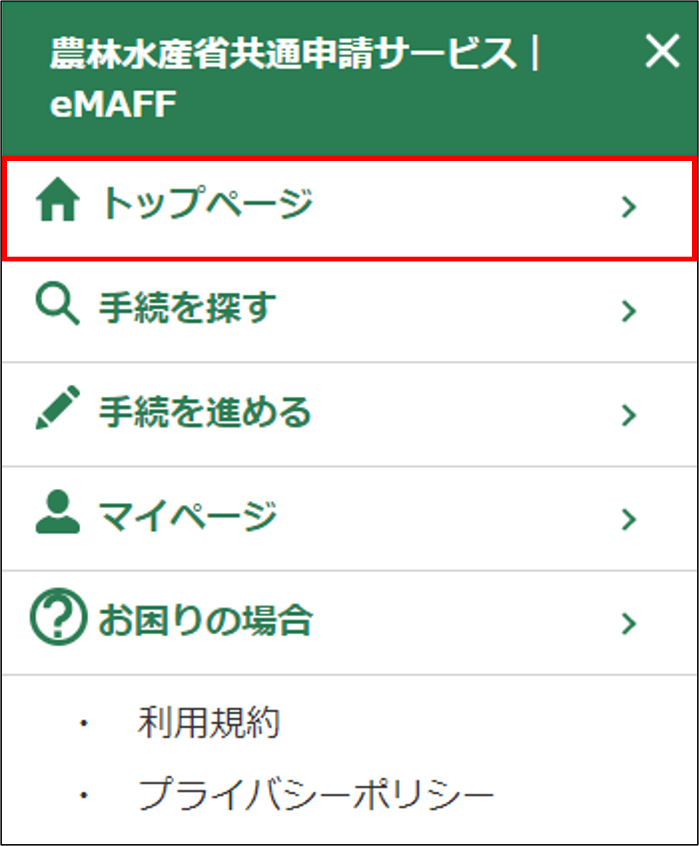 対面で本人確認を行う -Wiki｜農林水産省共通申請サービス（eMAFF）