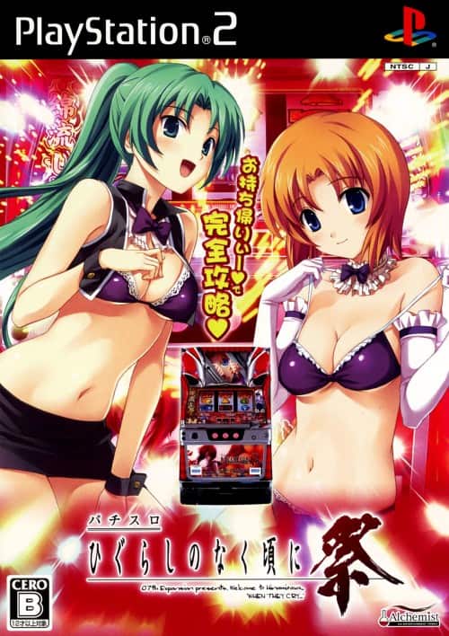 ゲオ公式通販サイト/ゲオオンラインストア【中古】パチスロ ひぐらしの