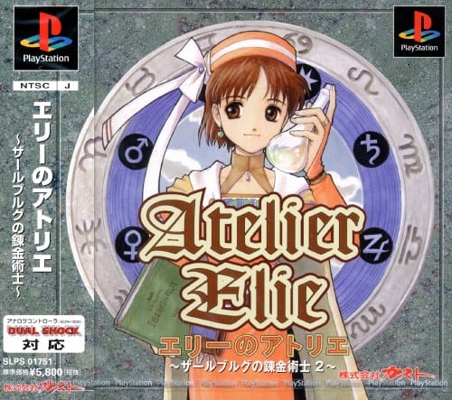 ゲオ公式通販サイト/ゲオオンラインストア【中古】エリーのアトリエ