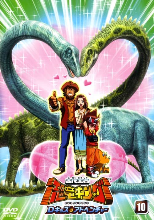 ゲオ公式通販サイト/ゲオオンラインストア【中古】10．古代王者 恐竜
