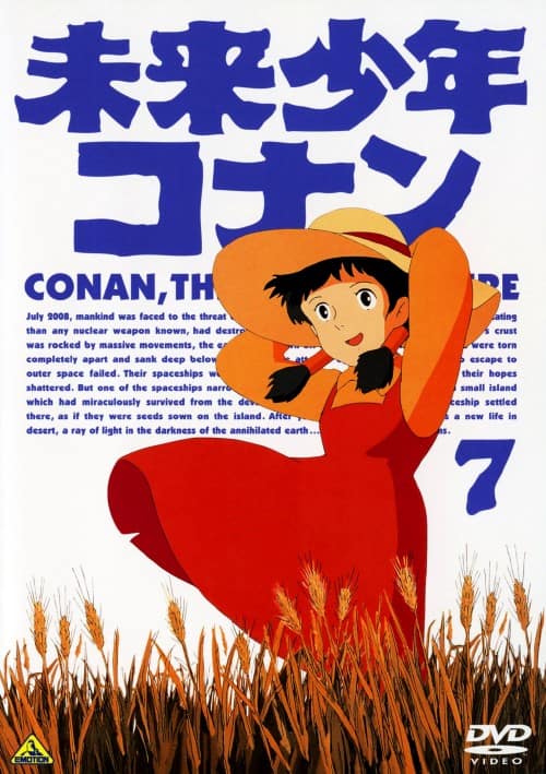 ゲオ公式通販サイト/ゲオオンラインストア【中古】7．未来少年コナン